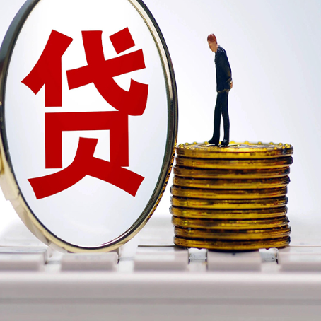壤塘个人信用贷款的流程和所需材料